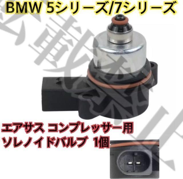 󏭁E BMW GATX RvbT[ \mChou F01/F04/F02/F07/F11 37206784137  /oCN