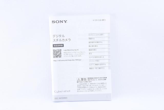 SONY Cyber shot DSC-RX100M3 取扱説明書 使用説明書 < 家電/AV  SONY Cyber shot DSC-RX100M3 取扱説明書 使用説明書  < 家電/AVの