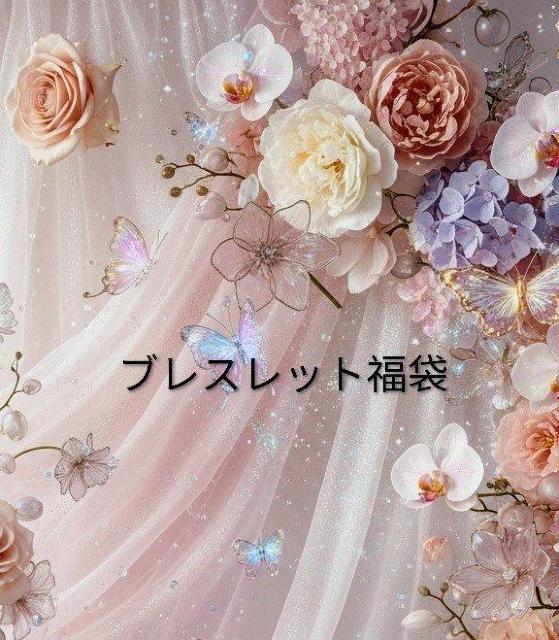 ブレスレット福袋★2個入り G < 女性アクセサリー/時計 ブレスレット福袋★2個入り G < 女性アクセサリー/時計の