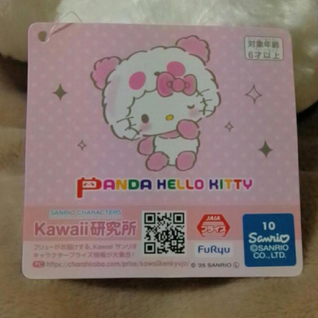 ■パンダ ハローキティ テキスタイルリボンBIGぬいぐるみ■ < おもちゃ ■パンダ ハローキティ テキスタイルリボンBIGぬいぐるみ■ < おもちゃの