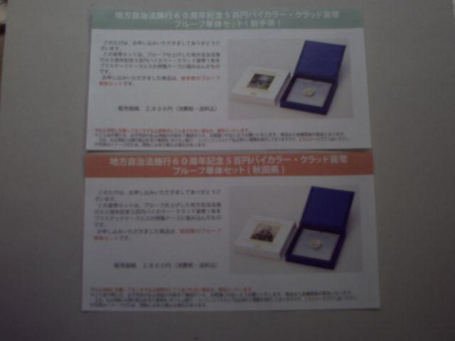 ★地方自治五百円貨幣プルーフ単体セット★岩手県・秋田県★ < ホビー ★地方自治五百円貨幣プルーフ単体セット★岩手県・秋田県★ < ホビーの