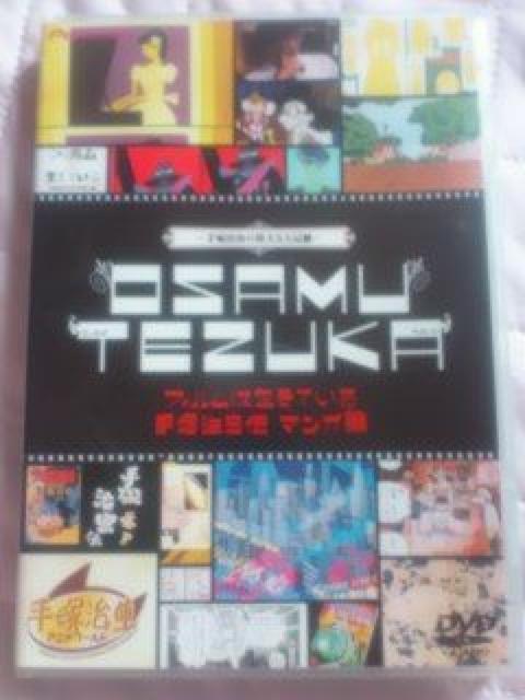 DVD☆フィルムは生きている 手塚治虫伝 マンガ篇 < CD/DVD/ビデオ DVD☆フィルムは生きている 手塚治虫伝 マンガ篇 < CD/DVD/ビデオの