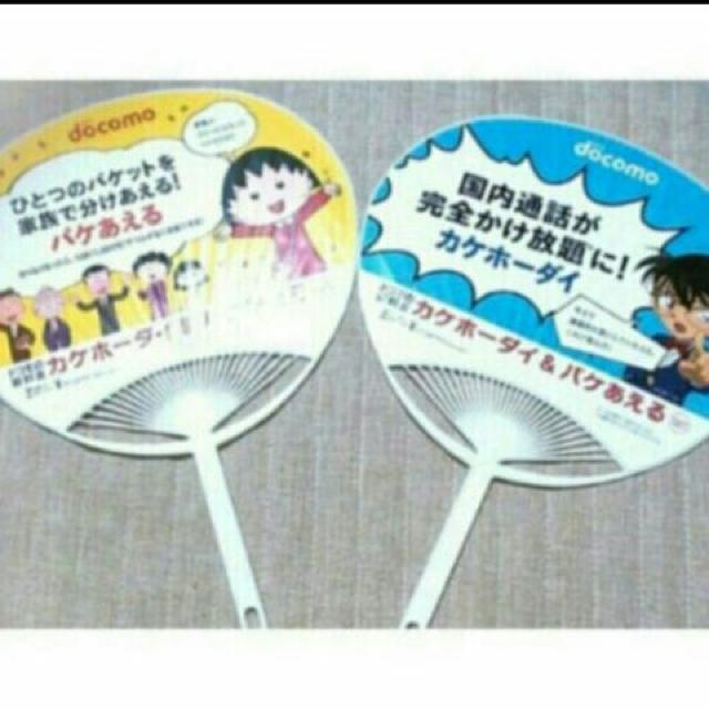 新品 非売品 NTT ドコモ うちわ ちびまる子ちゃん 名探偵コナン < アニメ/コミック/キャラクター  新品 非売品 NTT ドコモ うちわ ちびまる子ちゃん 名探偵コナン  < アニメ/コミック/キャラクターの