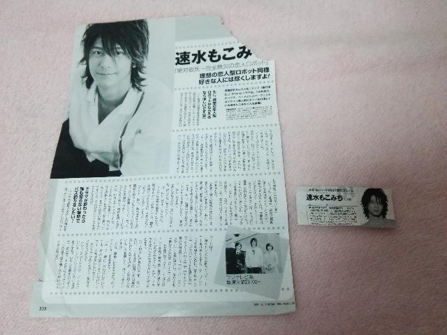 送料半額♪速水もこみちの切り抜きヽ(´▽`)/♪ < タレントグッズ 送料半額♪速水もこみちの切り抜きヽ(´▽`)/♪ < タレントグッズの