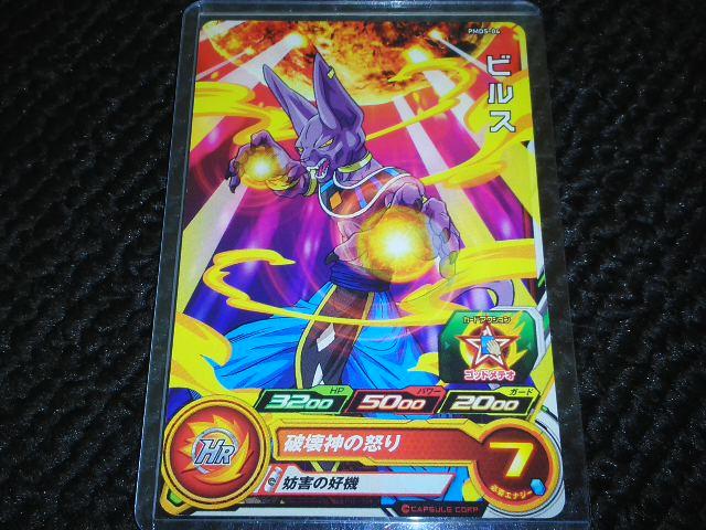 SDBH ソーセージ ビルス 獄炎のゴッドメテオ PMDS-04 格安即決 < トレーディングカード  SDBH ソーセージ ビルス 獄炎のゴッドメテオ PMDS-04 格安即決  < トレーディングカードの