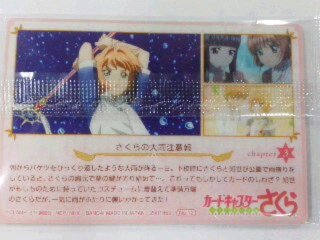 カードキャプターさくら〜『さくらの大雨注意報』のカードNo.12 < アニメ/コミック/キャラクター  カードキャプターさくら〜『さくらの大雨注意報』のカードNo.12 < アニメ/コミック/キャラクターの