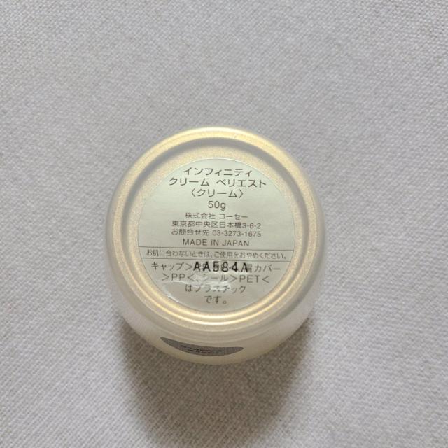 【半額以下】コーセーインフィニティ クリームベリエスト新品 < ブランド 【半額以下】コーセーインフィニティ クリームベリエスト新品 < ブランドの