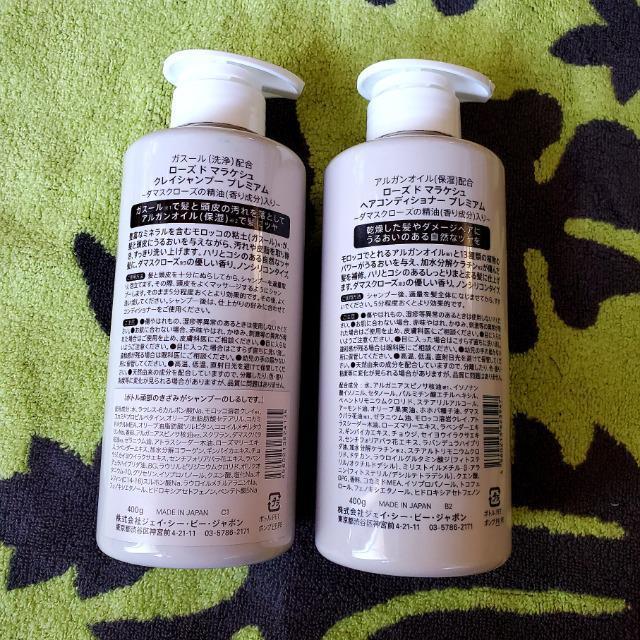 ローズドマラケシュ 汚れ吸着 クレイシャンプー&ヘアコンディショナー モロッコ産ガスール&アルガンオイル配合 < インテリア/ライフ  ローズドマラケシュ 汚れ吸着 クレイシャンプー&ヘアコンディショナー モロッコ産ガスール&アルガンオイル配合 < インテリア/ライフの