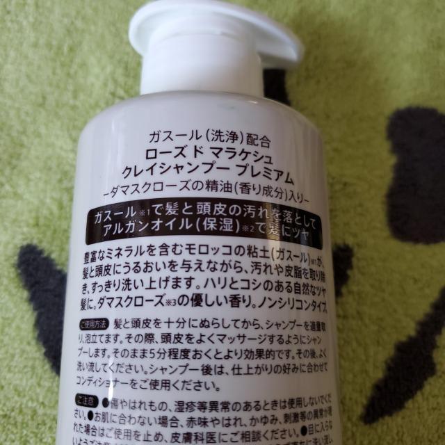 ローズドマラケシュ 汚れ吸着 クレイシャンプー&ヘアコンディショナー モロッコ産ガスール&アルガンオイル配合 < インテリア/ライフ  ローズドマラケシュ 汚れ吸着 クレイシャンプー&ヘアコンディショナー モロッコ産ガスール&アルガンオイル配合 < インテリア/ライフの
