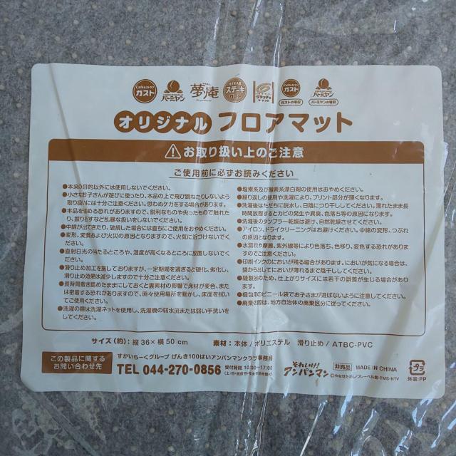 アンパンマン フロアマット < アニメ/コミック/キャラクター  アンパンマン フロアマット < アニメ/コミック/キャラクターの