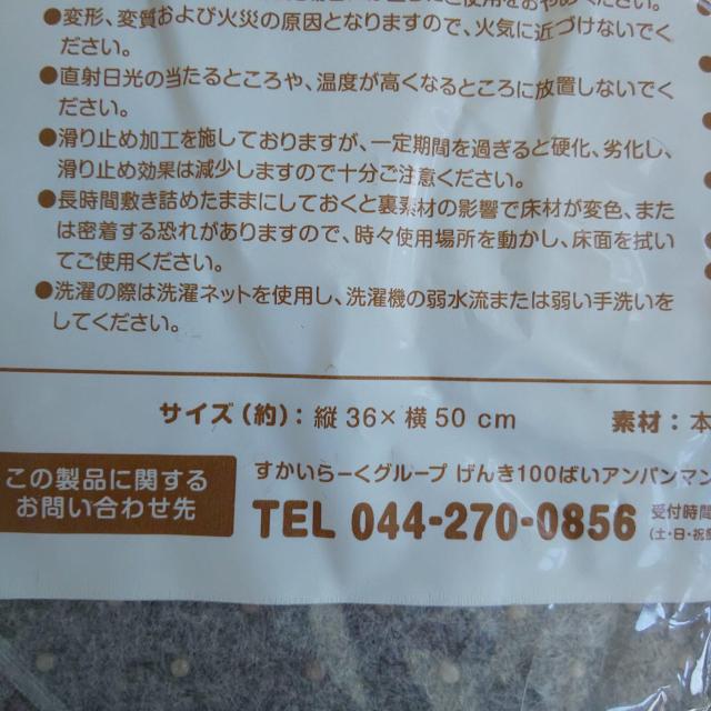 アンパンマン フロアマット < アニメ/コミック/キャラクター  アンパンマン フロアマット < アニメ/コミック/キャラクターの