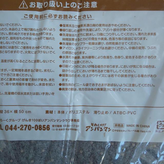 アンパンマン フロアマット < アニメ/コミック/キャラクター  アンパンマン フロアマット < アニメ/コミック/キャラクターの