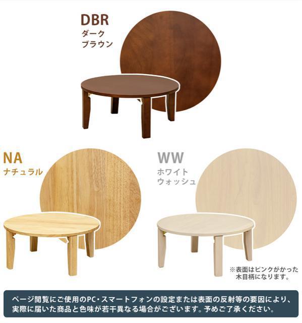 【送料無料】ラウンドテーブル 円 丸型 折り畳み 70Φ ブラウン 木目調 < インテリア/ライフ 【送料無料】ラウンドテーブル 円 丸型 折り畳み 70Φ ブラウン 木目調 < インテリア/ライフの