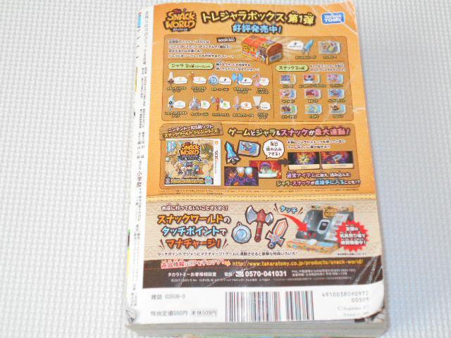 雑誌 月刊 コロコロコミック 2017 9 付録無し < 本/雑誌  雑誌 月刊 コロコロコミック 2017 9 付録無し < 本/雑誌の