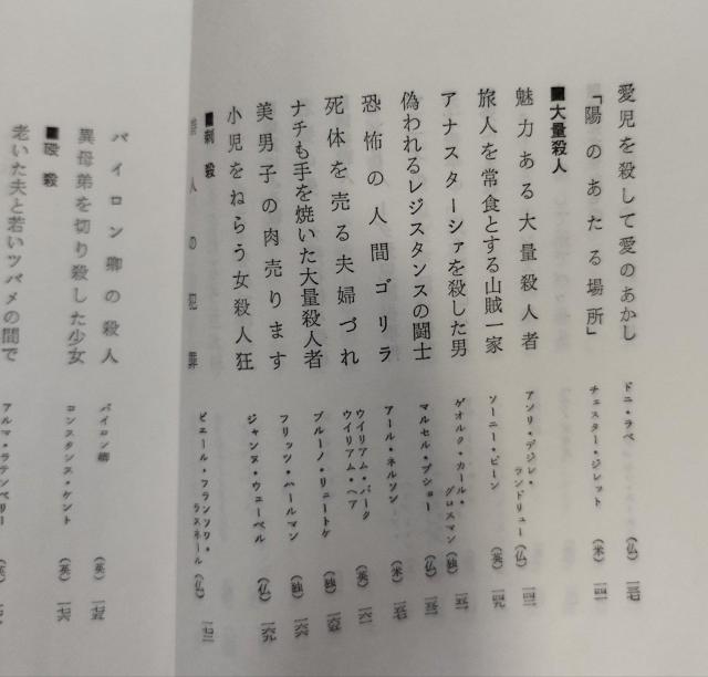 「殺人百科」コリン・ウィルソン著 大庭忠男訳 絶版 < 本/雑誌  「殺人百科」コリン・ウィルソン著 大庭忠男訳 絶版 < 本/雑誌の