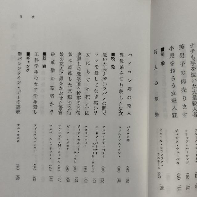 「殺人百科」コリン・ウィルソン著 大庭忠男訳 絶版 < 本/雑誌  「殺人百科」コリン・ウィルソン著 大庭忠男訳 絶版 < 本/雑誌の
