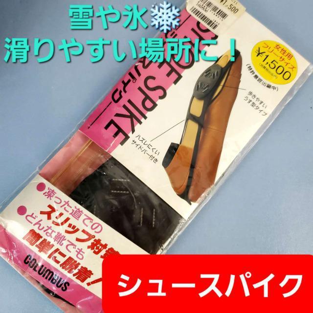 込み★雪や氷道(滑り止め)対策!シュースパイク★フリーサイズ★ < 女性ファッション  込み★雪や氷道(滑り止め)対策!シュースパイク★フリーサイズ★  < 女性ファッションの