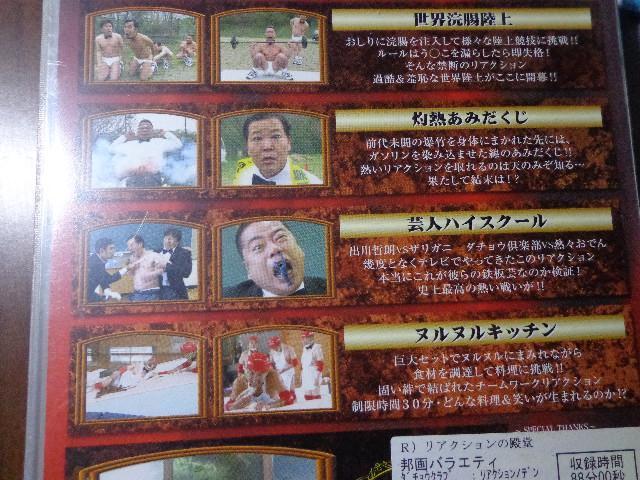 DVD ★ 「リアクションの殿堂」「リアクションの殿堂 ~遺作~」 < CD/DVD/ビデオ DVD ★ 「リアクションの殿堂」「リアクションの殿堂 ~遺作~」 < CD/DVD/ビデオの