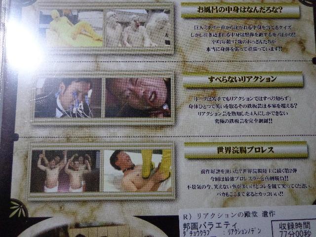 DVD ★ 「リアクションの殿堂」「リアクションの殿堂 ~遺作~」 < CD/DVD/ビデオ DVD ★ 「リアクションの殿堂」「リアクションの殿堂 ~遺作~」 < CD/DVD/ビデオの