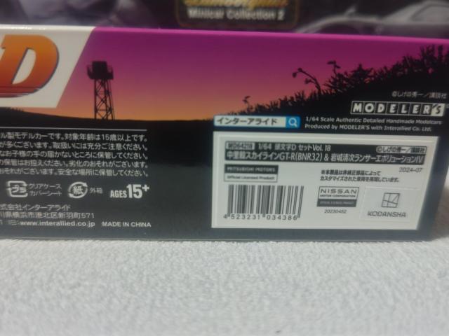 ���f���[�Y 1/64 ������D �X�J�C���C��R32 GT-R VS �O�H�����T�[ �����G�{4  �����B  ��鐴�� �� �z�r�[�� 