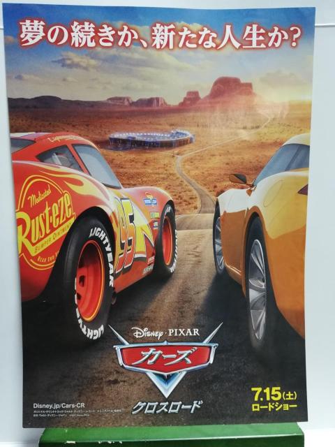 【映画チラシ】カーズ クロスロード < CD/DVD/ビデオ  【映画チラシ】カーズ クロスロード  < CD/DVD/ビデオの