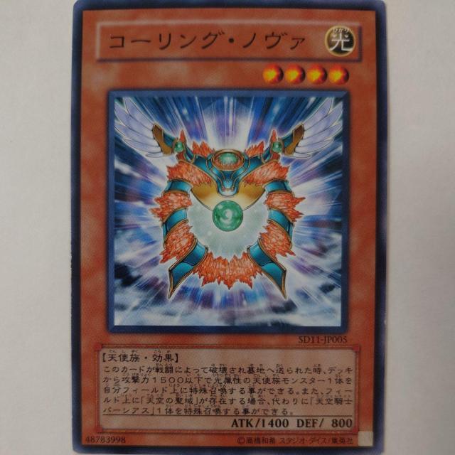 遊戯王 コーリング・ノヴァ ノーマル < トレーディングカード 遊戯王 コーリング・ノヴァ ノーマル < トレーディングカードの