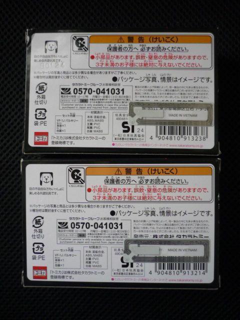 �g�~�J�u������v�ǃ}�N���XVF-1J�@2�@�Z�b�g�vT31 �� �z�r�[�� 