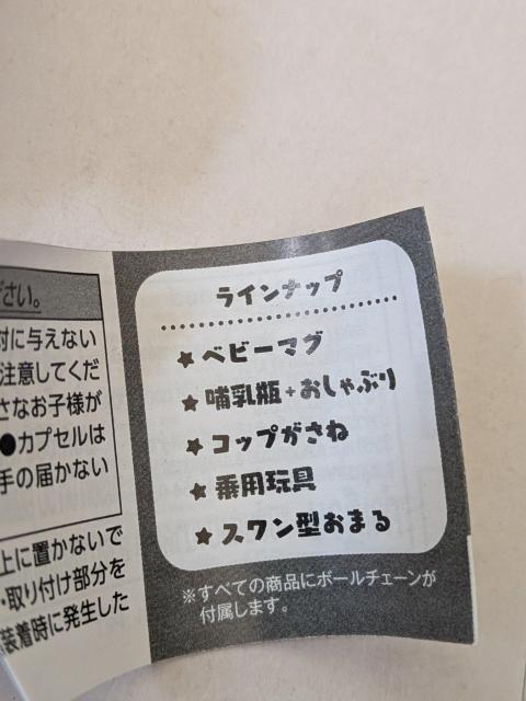 哺乳瓶とおしゃぶりボールチェーンマスコット < ホビー 哺乳瓶とおしゃぶりボールチェーンマスコット < ホビーの