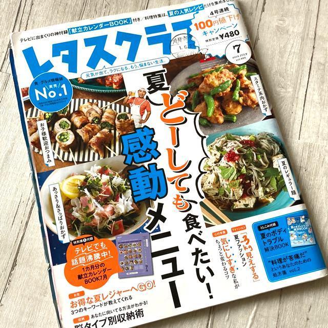 ☆レタスクラブ・2019・7月号(古本) < 本/雑誌 ☆レタスクラブ・2019・7月号(古本) < 本/雑誌の