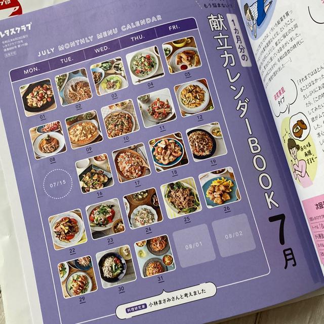 ☆レタスクラブ・2019・7月号(古本) < 本/雑誌 ☆レタスクラブ・2019・7月号(古本) < 本/雑誌の