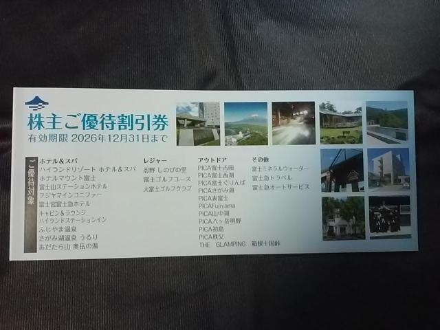 富士急行電鉄 株主優待 冊子 宿泊/飲食/ゴルフ/温泉☆富士ゴルフコースなど☆26.12.31迄★富士急行 株主 優待 < チケット/金券 富士急行電鉄 株主優待 冊子 宿泊/飲食/ゴルフ/温泉☆富士ゴルフコースなど☆26.12.31迄★富士急行 株主 優待 < チケット/金券の
