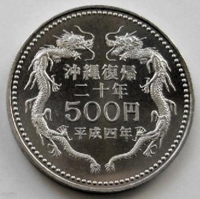 ◆沖縄復帰20周年 500円白銅貨 未使用 < ホビー ◆沖縄復帰20周年 500円白銅貨 未使用 < ホビーの