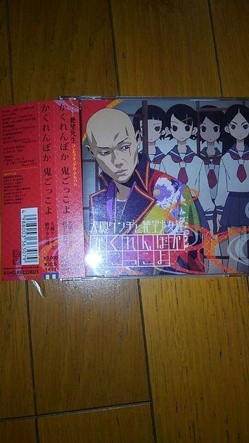 かくれんぼか 鬼ごっこよ 大槻ケンヂと絶望少女達  < タレントグッズ  かくれんぼか 鬼ごっこよ 大槻ケンヂと絶望少女達   < タレントグッズの