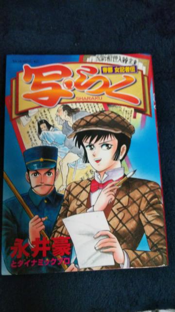 ★写らく★永井豪 < アニメ/コミック/キャラクター ★写らく★永井豪 < アニメ/コミック/キャラクターの