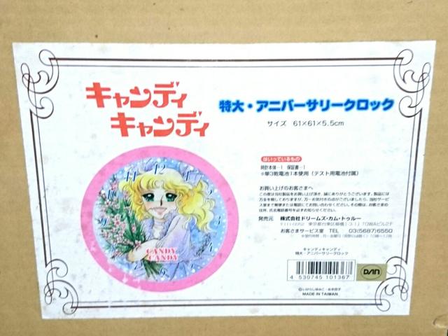 新品 キャンディキャンディ 61cm 特大 掛け時計 いがらしゆみこ < アニメ/コミック/キャラクター  新品 キャンディキャンディ 61cm 特大 掛け時計 いがらしゆみこ < アニメ/コミック/キャラクターの