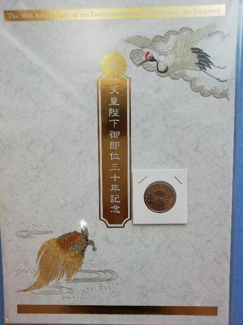 宮内庁押印あり■天皇陛下在位30年記念セット◆送料無料■新品 < ホビー 宮内庁押印あり■天皇陛下在位30年記念セット◆送料無料■新品 < ホビーの