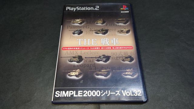 PS2 SIMPLE 2000 シリーズ Vol.32 THE 戦車 / 説明書無し < ゲーム本体/ソフト  PS2 SIMPLE 2000 シリーズ Vol.32 THE 戦車 / 説明書無し  < ゲーム本体/ソフトの