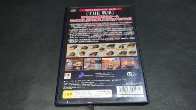 PS2 SIMPLE 2000 シリーズ Vol.32 THE 戦車 / 説明書無し < ゲーム本体/ソフト  PS2 SIMPLE 2000 シリーズ Vol.32 THE 戦車 / 説明書無し < ゲーム本体/ソフトの