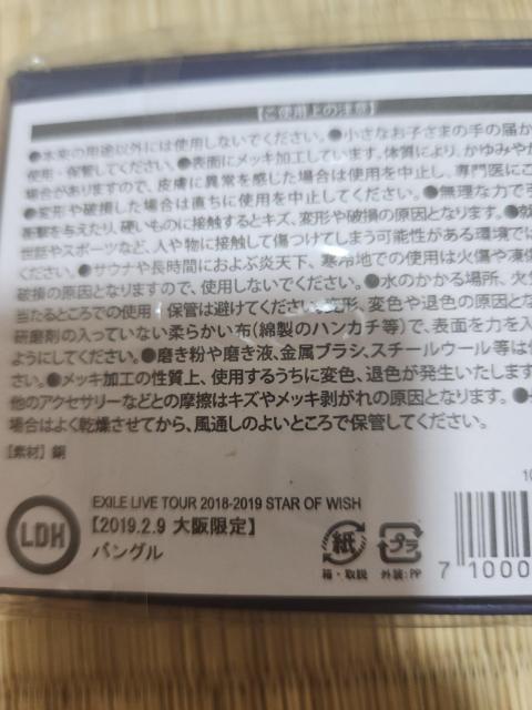 新品未開封 EXILE STAR OF WISH 大阪限定バングル < タレントグッズ  新品未開封 EXILE STAR OF WISH 大阪限定バングル < タレントグッズの
