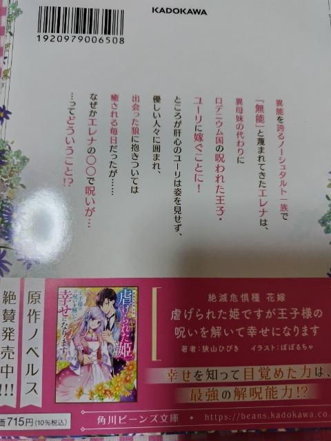 虐げられた姫ですが王子様の呪いを解いて幸せになります全A巻/らむだ < アニメ/コミック/キャラクター 虐げられた姫ですが王子様の呪いを解いて幸せになります全A巻/らむだ < アニメ/コミック/キャラクターの