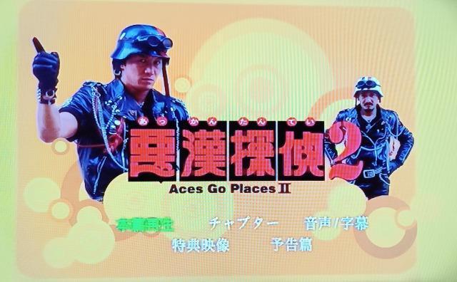 セルDVD☆悪漢探偵 2☆サミエルホイ☆カールマッカ☆倉田保昭 < CD/DVD/ビデオ セルDVD☆悪漢探偵 2☆サミエルホイ☆カールマッカ☆倉田保昭 < CD/DVD/ビデオの