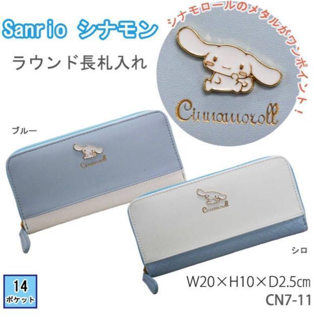 サンリオ シナモン シナモロール キャラ 財布 長札入れ 長財布 カードポケット ラウンドファスナー < 女性ファッション サンリオ シナモン シナモロール キャラ 財布 長札入れ 長財布 カードポケット ラウンドファスナー < 女性ファッションの