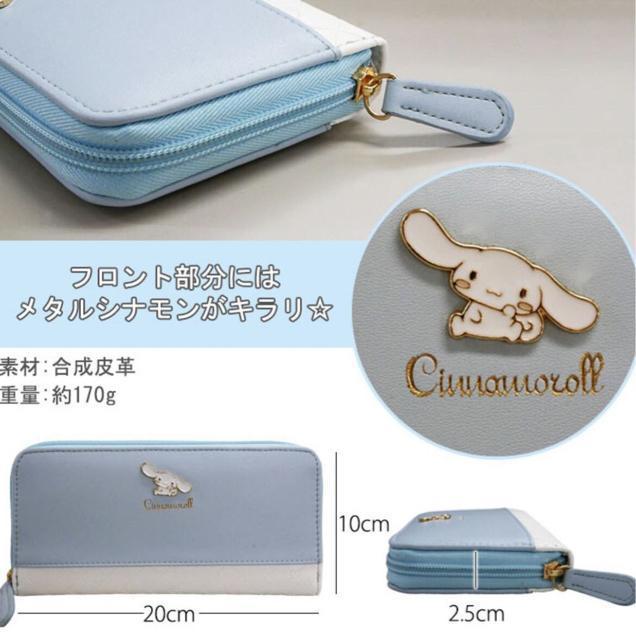 サンリオ シナモン シナモロール キャラ 財布 長札入れ 長財布 カードポケット ラウンドファスナー < 女性ファッション サンリオ シナモン シナモロール キャラ 財布 長札入れ 長財布 カードポケット ラウンドファスナー < 女性ファッションの