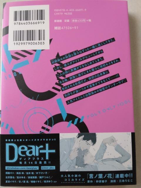 ユア・オンリー・アイドル/三池ろむこ < アニメ/コミック/キャラクター ユア・オンリー・アイドル/三池ろむこ < アニメ/コミック/キャラクターの
