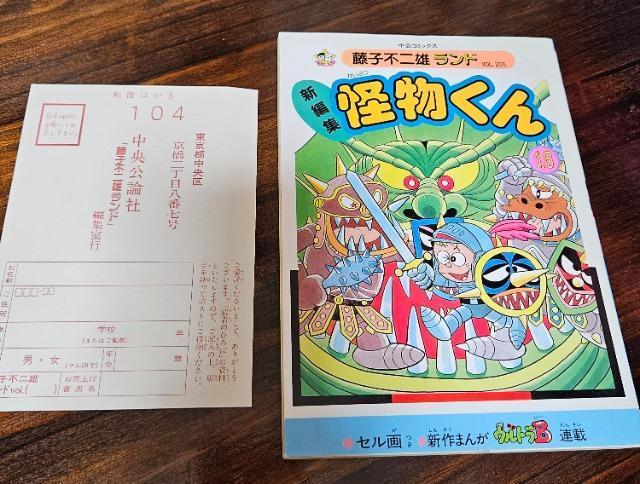 怪物くん 16巻 藤子不二雄ランド ハガキ、セル画付き 初版 < アニメ/コミック/キャラクター  怪物くん 16巻 藤子不二雄ランド ハガキ、セル画付き 初版  < アニメ/コミック/キャラクターの