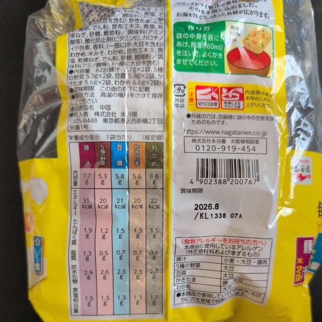 特別価格■ 毎日のお味噌汁 豚汁入り 10個 < グルメ/ドリンク 特別価格■ 毎日のお味噌汁 豚汁入り 10個 < グルメ/ドリンクの