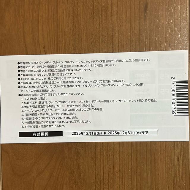 送料込み 送料無料 スポーツデポ アルペン ゴルフ5 10%OFF クーポン 1枚 < チケット/金券 送料込み 送料無料 スポーツデポ アルペン ゴルフ5 10%OFF クーポン 1枚 < チケット/金券の
