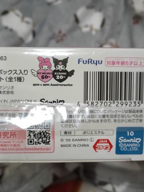 マイメロディ、50周年ブックボックス入りマスコットセット < おもちゃ マイメロディ、50周年ブックボックス入りマスコットセット < おもちゃの