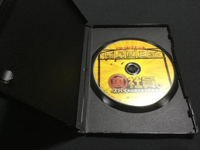裏社員。-スパイやらせてもろてます- 通常版 DVD WEST. < タレントグッズ 裏社員。-スパイやらせてもろてます- 通常版 DVD WEST. < タレントグッズの