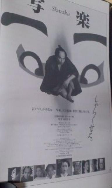 写楽 真田広之 葉月里緒菜  佐野史郎  岩下志麻 < CD/DVD/ビデオ  写楽 真田広之 葉月里緒菜  佐野史郎  岩下志麻 < CD/DVD/ビデオの